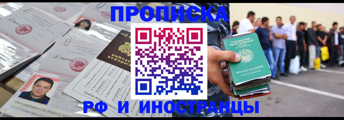 прописка паспорт в Таштаголе