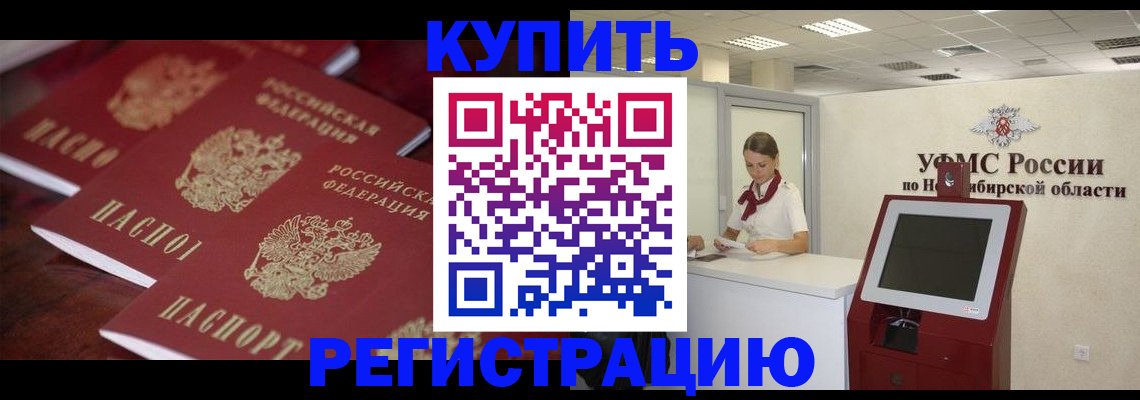 прописка для работы в Таштаголе