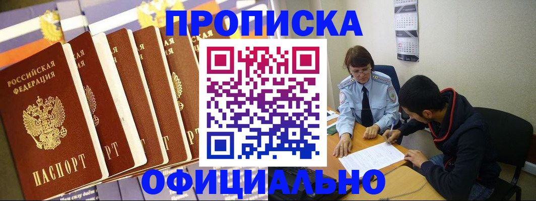 прописка 2025 в Таштаголе